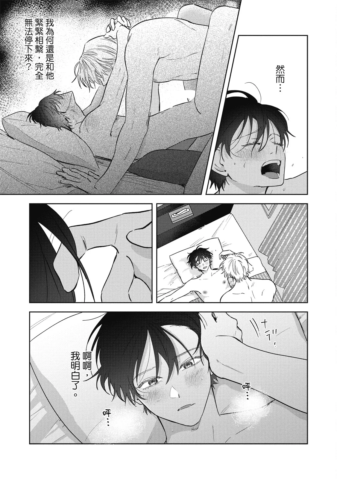 Page 136 of [Okita Yuuho] Naimazena Netsujou｜交織的熱情 [Chinese] [Digital]