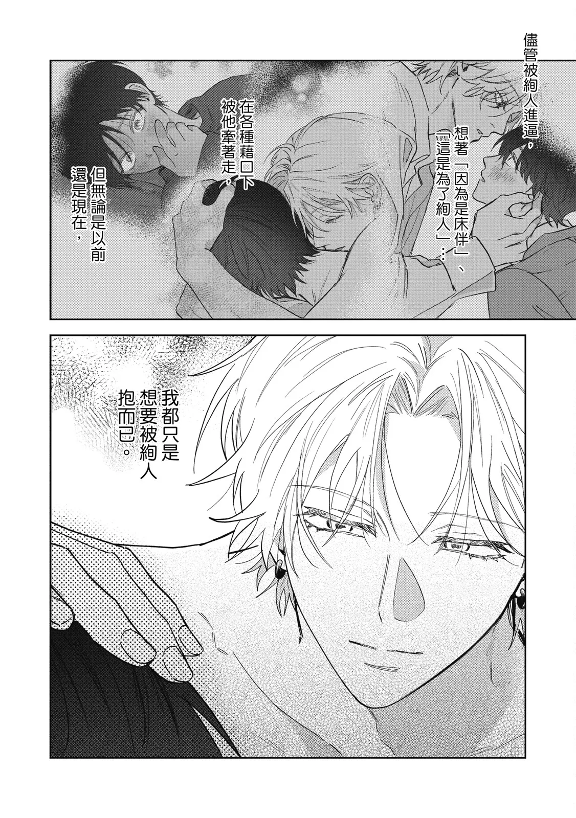 Page 137 of [Okita Yuuho] Naimazena Netsujou｜交織的熱情 [Chinese] [Digital]