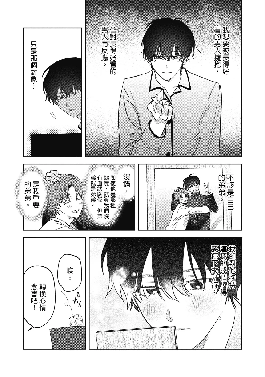 Page 14 of [Okita Yuuho] Naimazena Netsujou｜交織的熱情 [Chinese] [Digital]