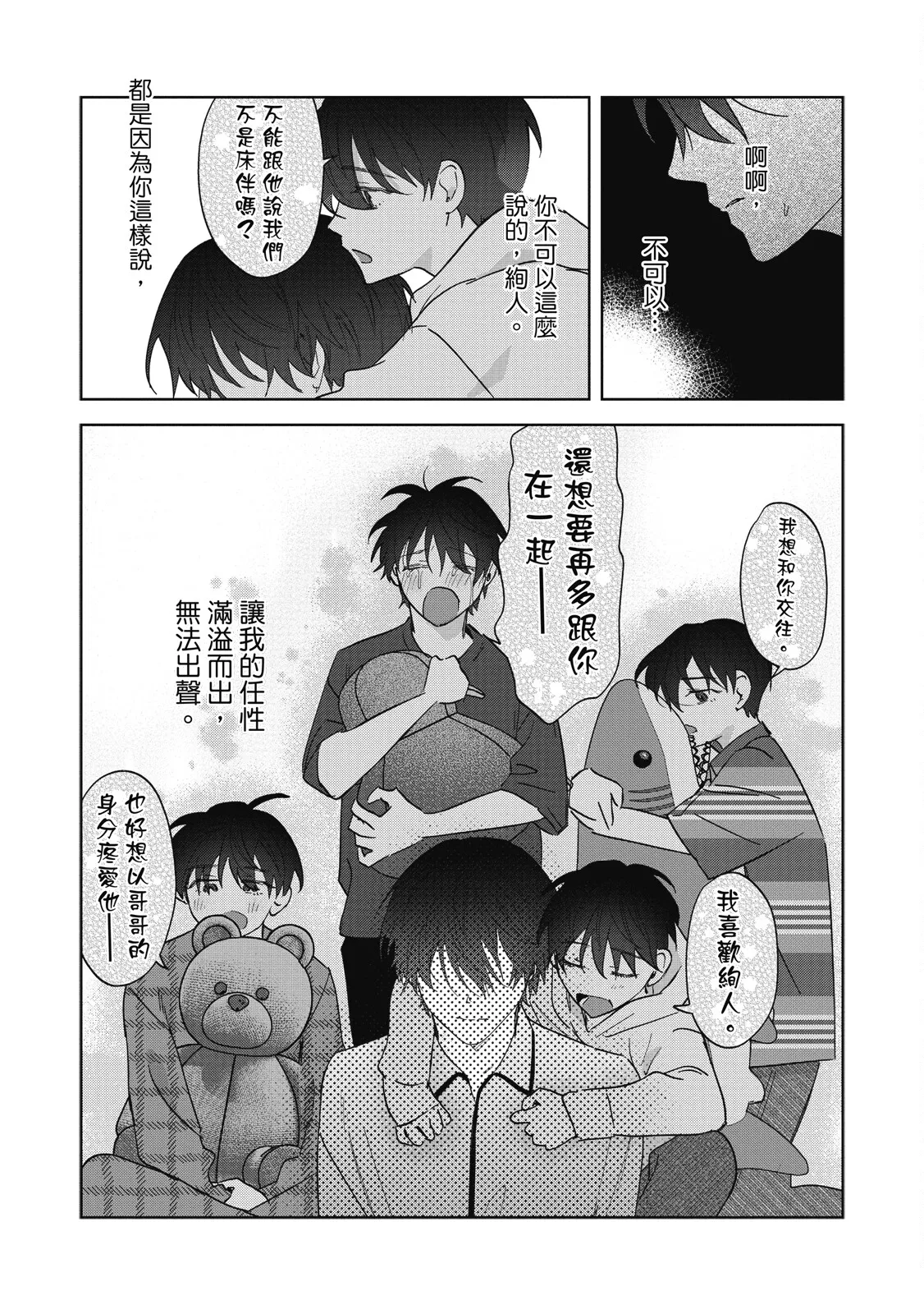 Page 141 of [Okita Yuuho] Naimazena Netsujou｜交織的熱情 [Chinese] [Digital]