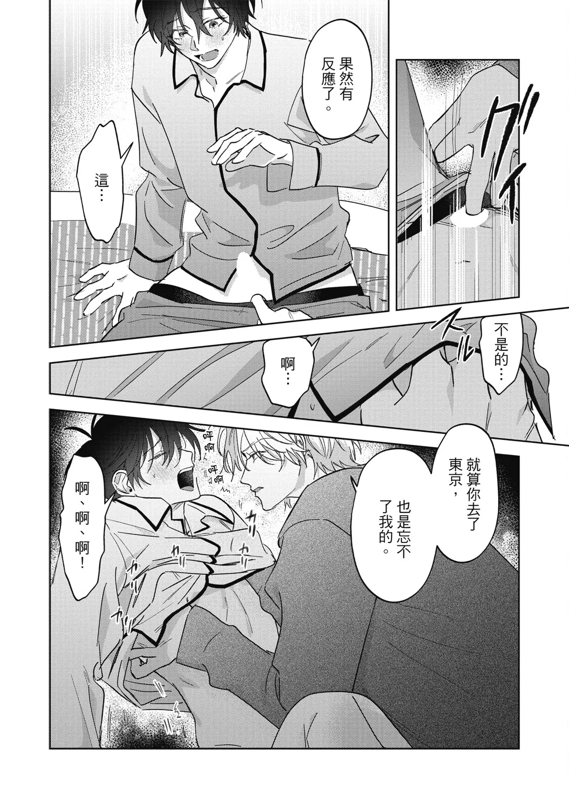Page 145 of [Okita Yuuho] Naimazena Netsujou｜交織的熱情 [Chinese] [Digital]
