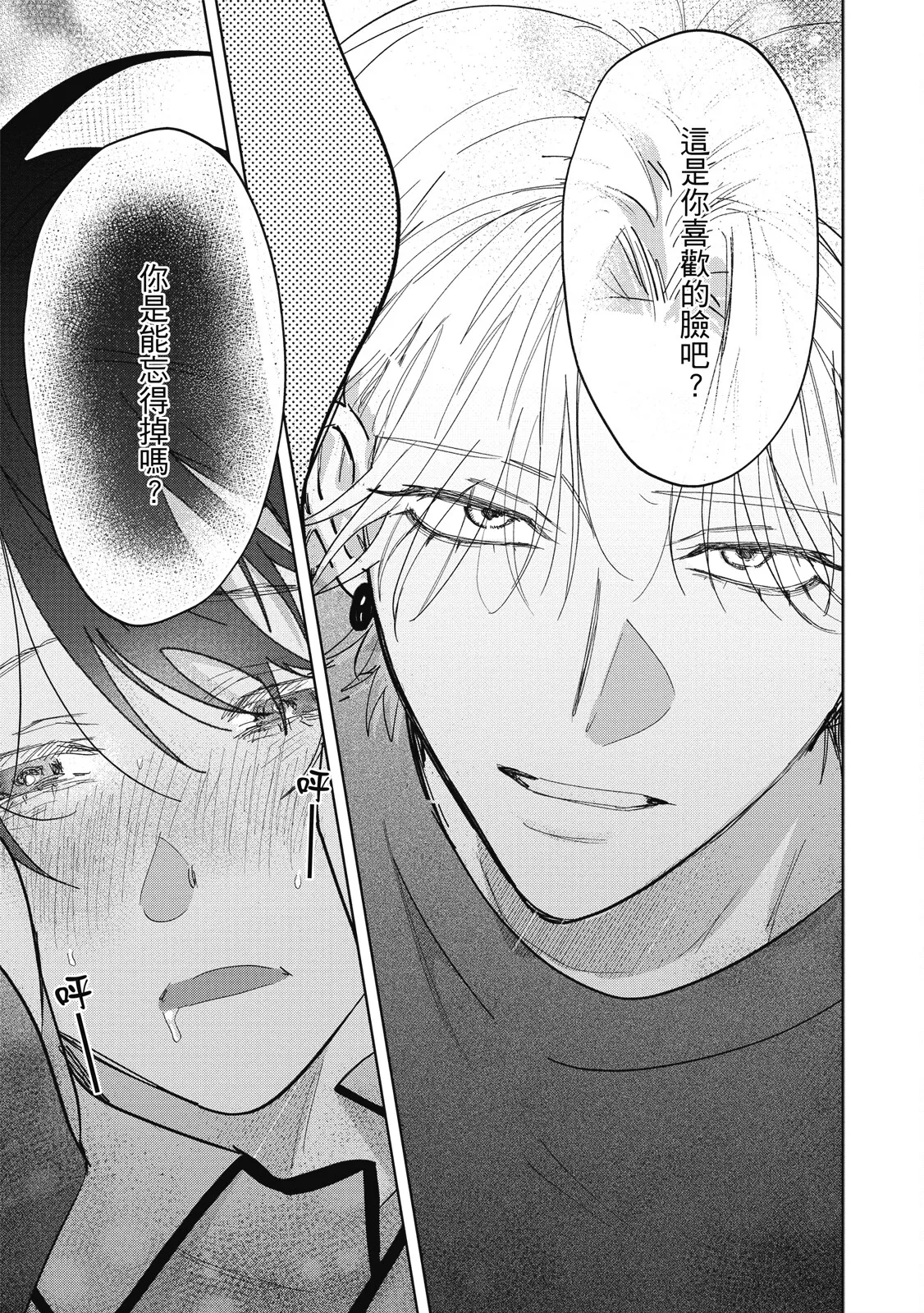 Page 148 of [Okita Yuuho] Naimazena Netsujou｜交織的熱情 [Chinese] [Digital]