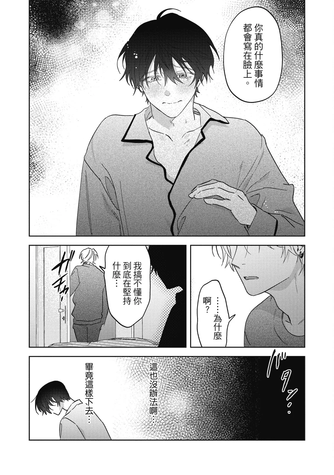Page 150 of [Okita Yuuho] Naimazena Netsujou｜交織的熱情 [Chinese] [Digital]