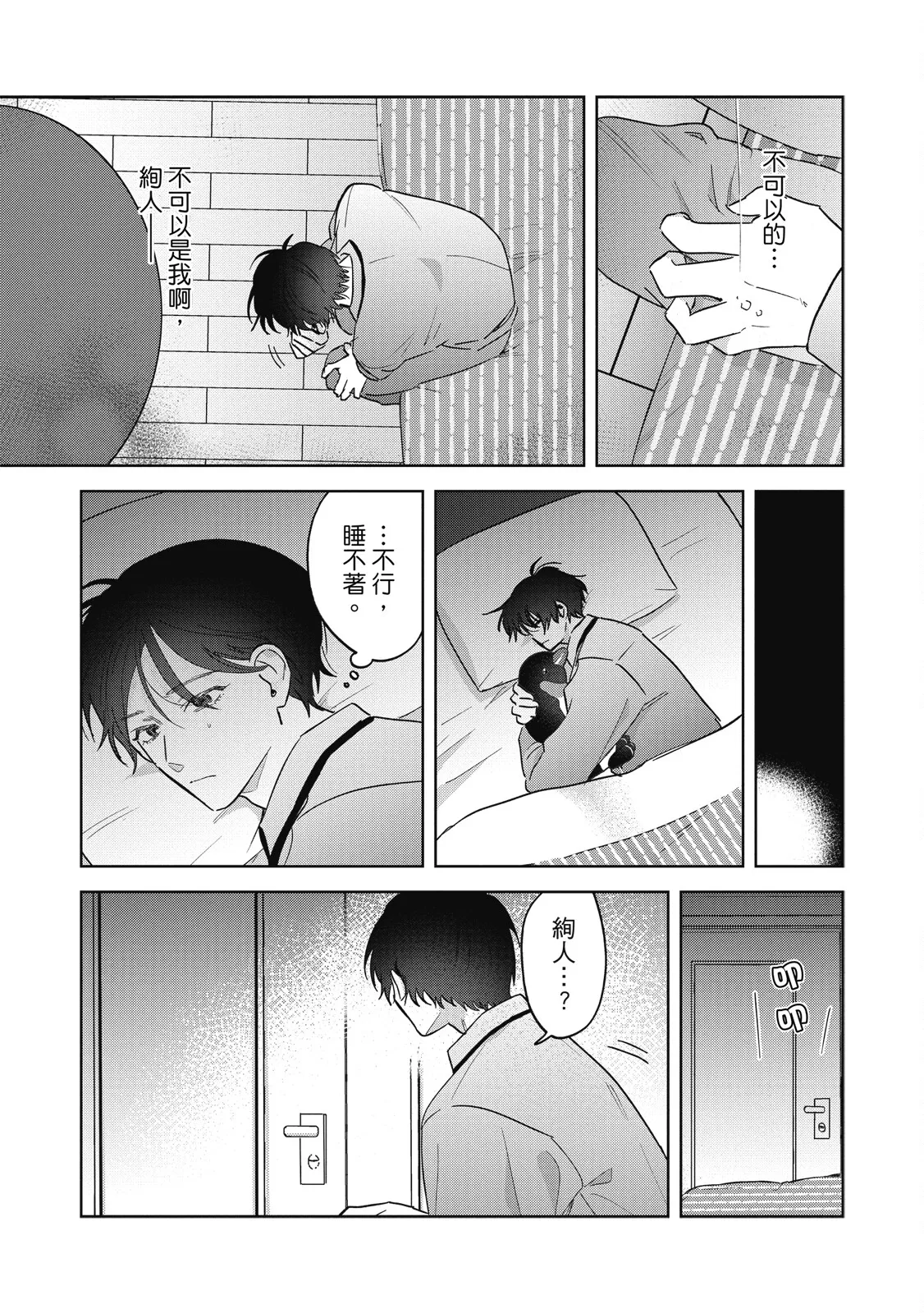 Page 152 of [Okita Yuuho] Naimazena Netsujou｜交織的熱情 [Chinese] [Digital]