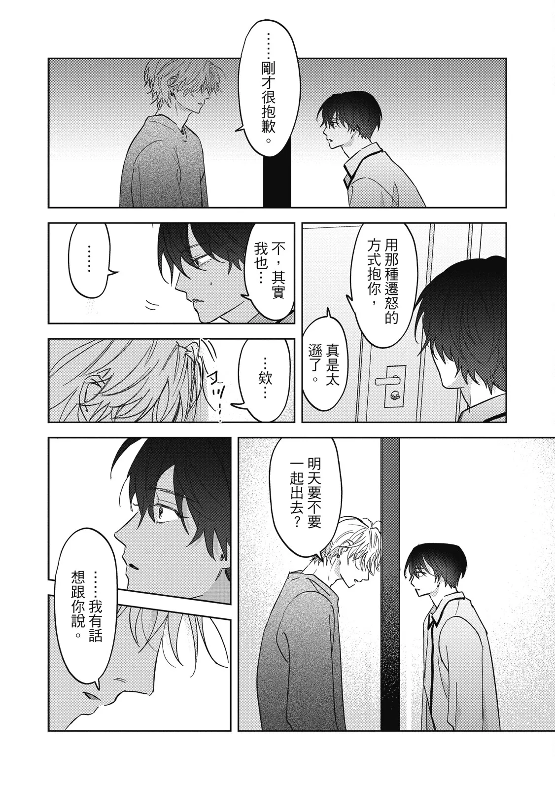 Page 153 of [Okita Yuuho] Naimazena Netsujou｜交織的熱情 [Chinese] [Digital]