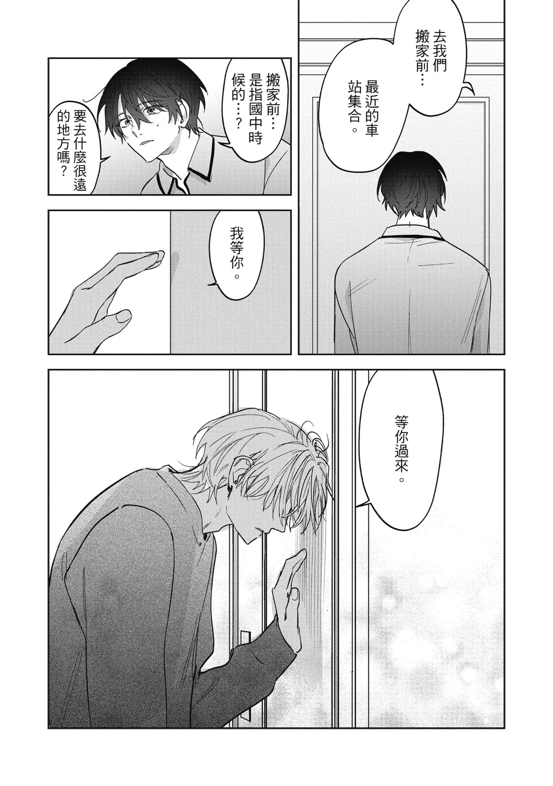 Page 154 of [Okita Yuuho] Naimazena Netsujou｜交織的熱情 [Chinese] [Digital]