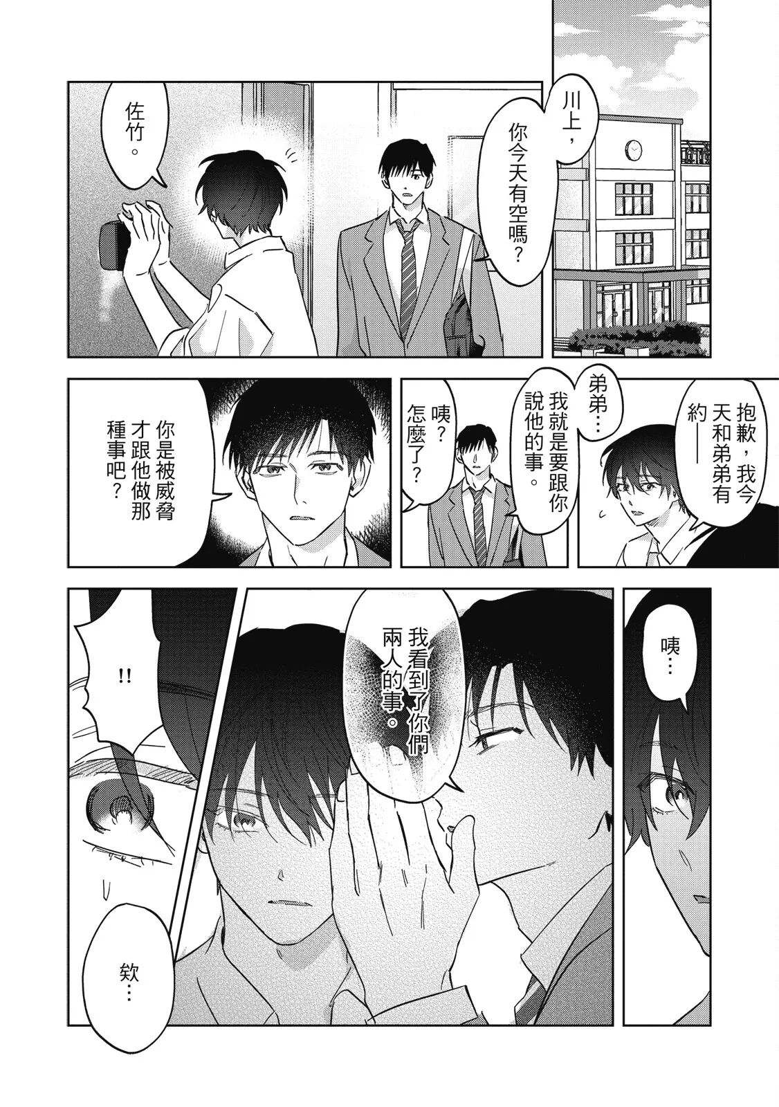 Page 155 of [Okita Yuuho] Naimazena Netsujou｜交織的熱情 [Chinese] [Digital]