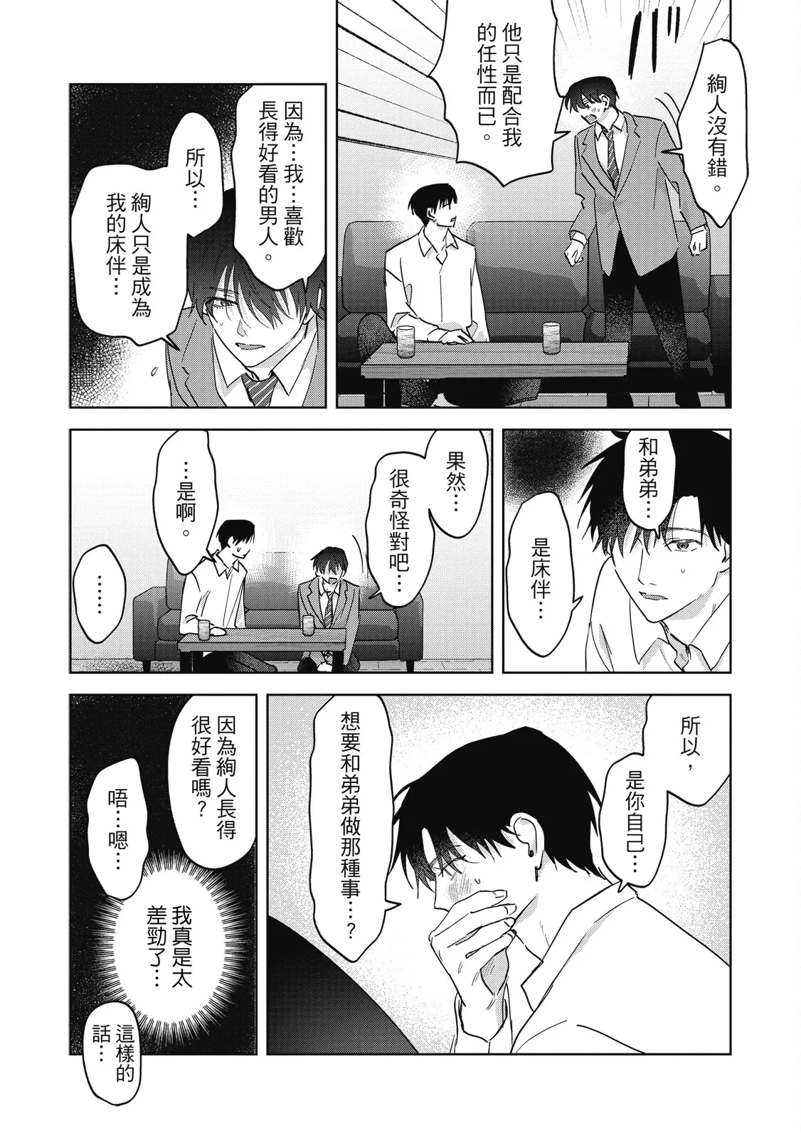 Page 157 of [Okita Yuuho] Naimazena Netsujou｜交織的熱情 [Chinese] [Digital]