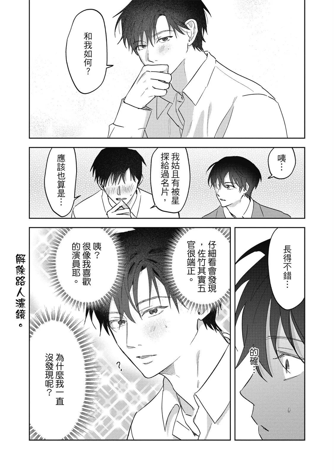 Page 158 of [Okita Yuuho] Naimazena Netsujou｜交織的熱情 [Chinese] [Digital]