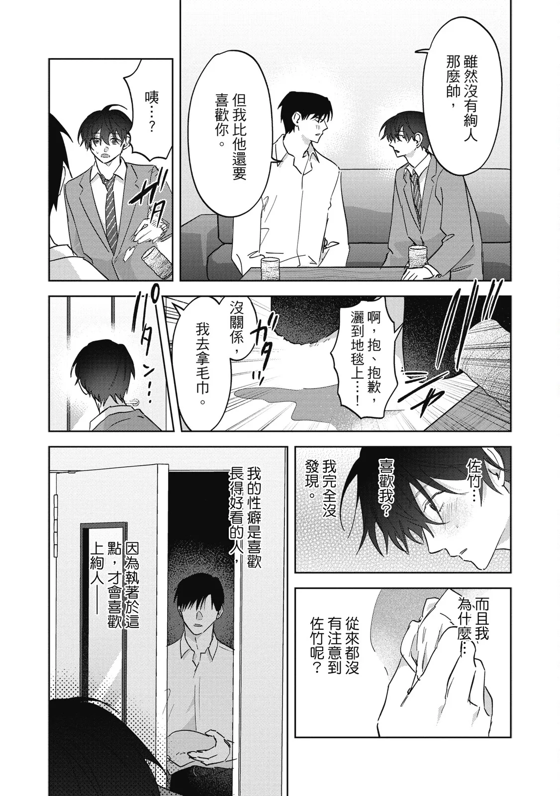Page 159 of [Okita Yuuho] Naimazena Netsujou｜交織的熱情 [Chinese] [Digital]