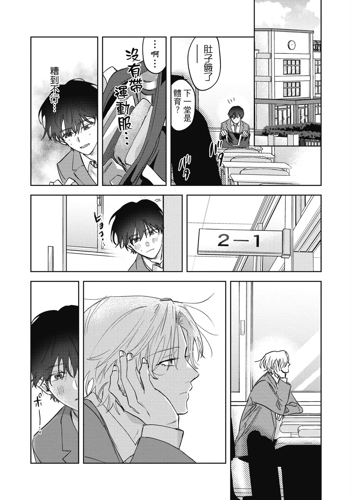 Page 16 of [Okita Yuuho] Naimazena Netsujou｜交織的熱情 [Chinese] [Digital]
