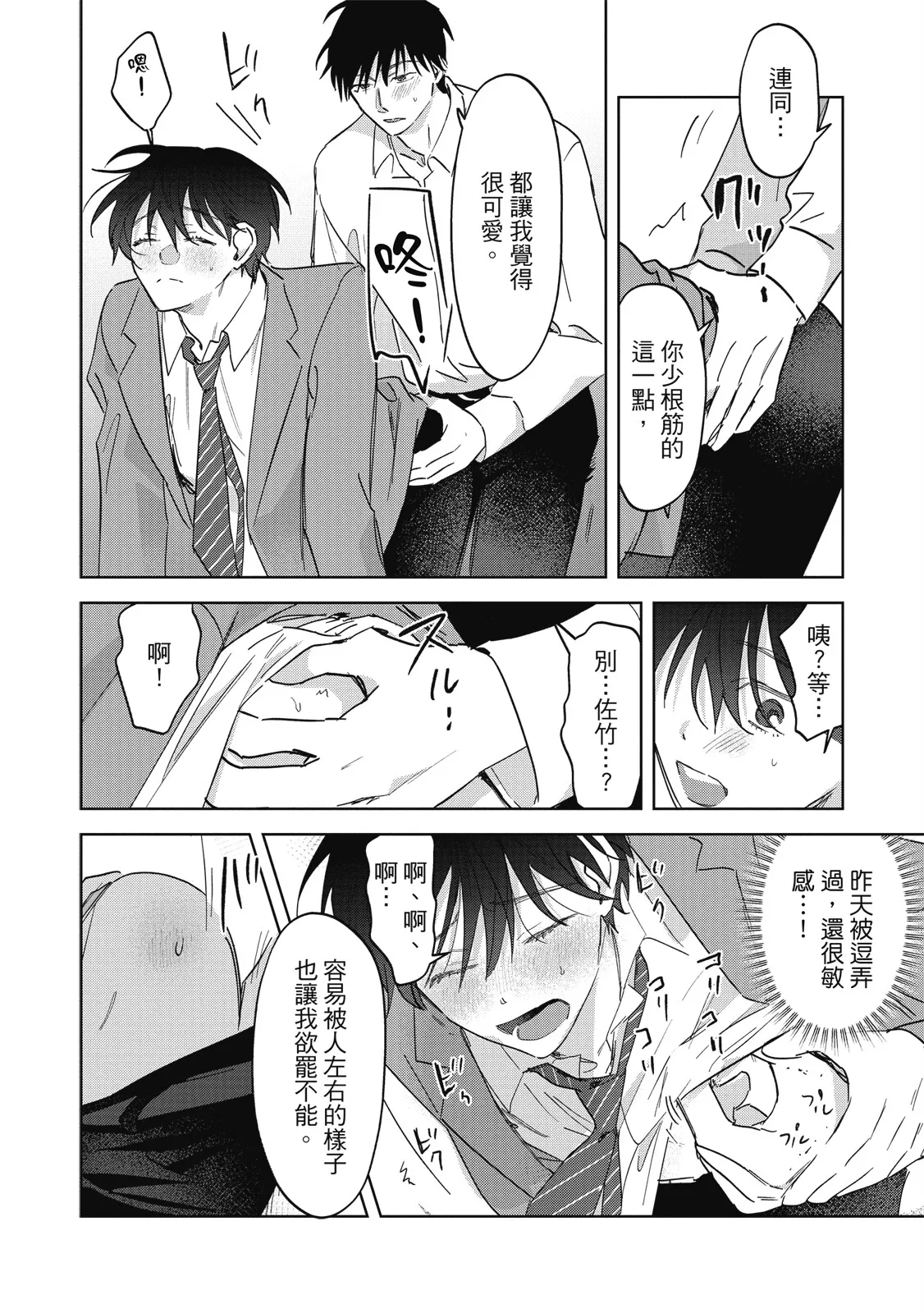 Page 161 of [Okita Yuuho] Naimazena Netsujou｜交織的熱情 [Chinese] [Digital]