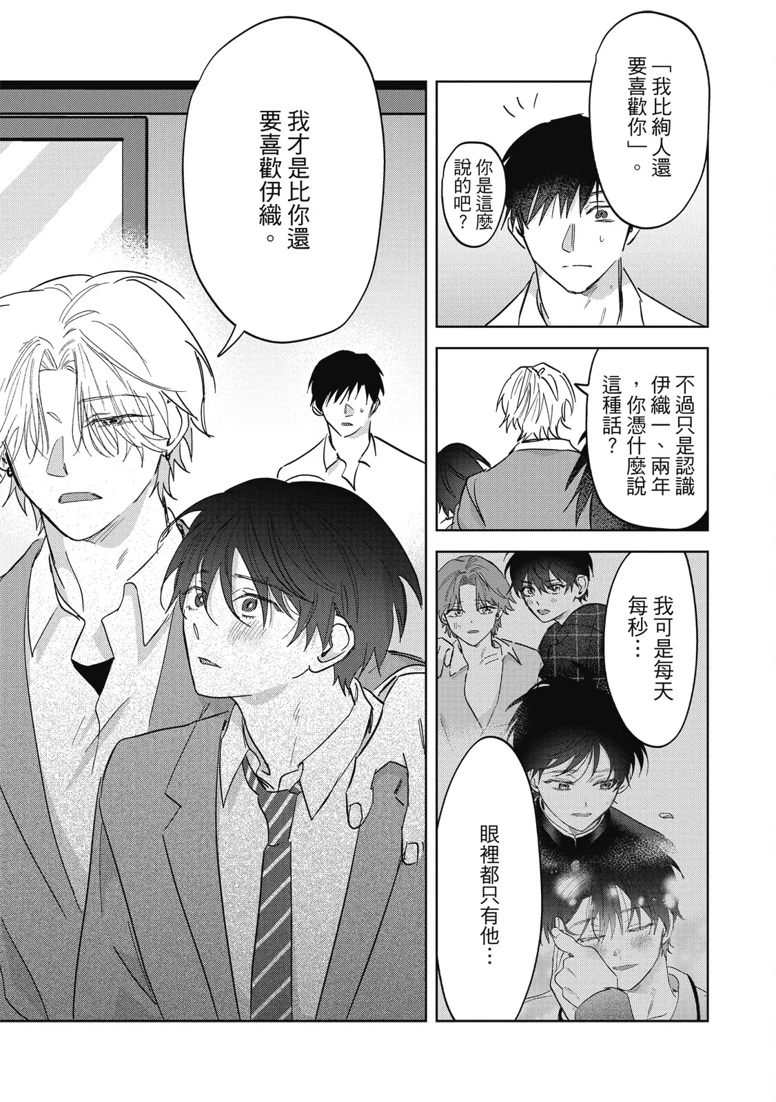 Page 166 of [Okita Yuuho] Naimazena Netsujou｜交織的熱情 [Chinese] [Digital]