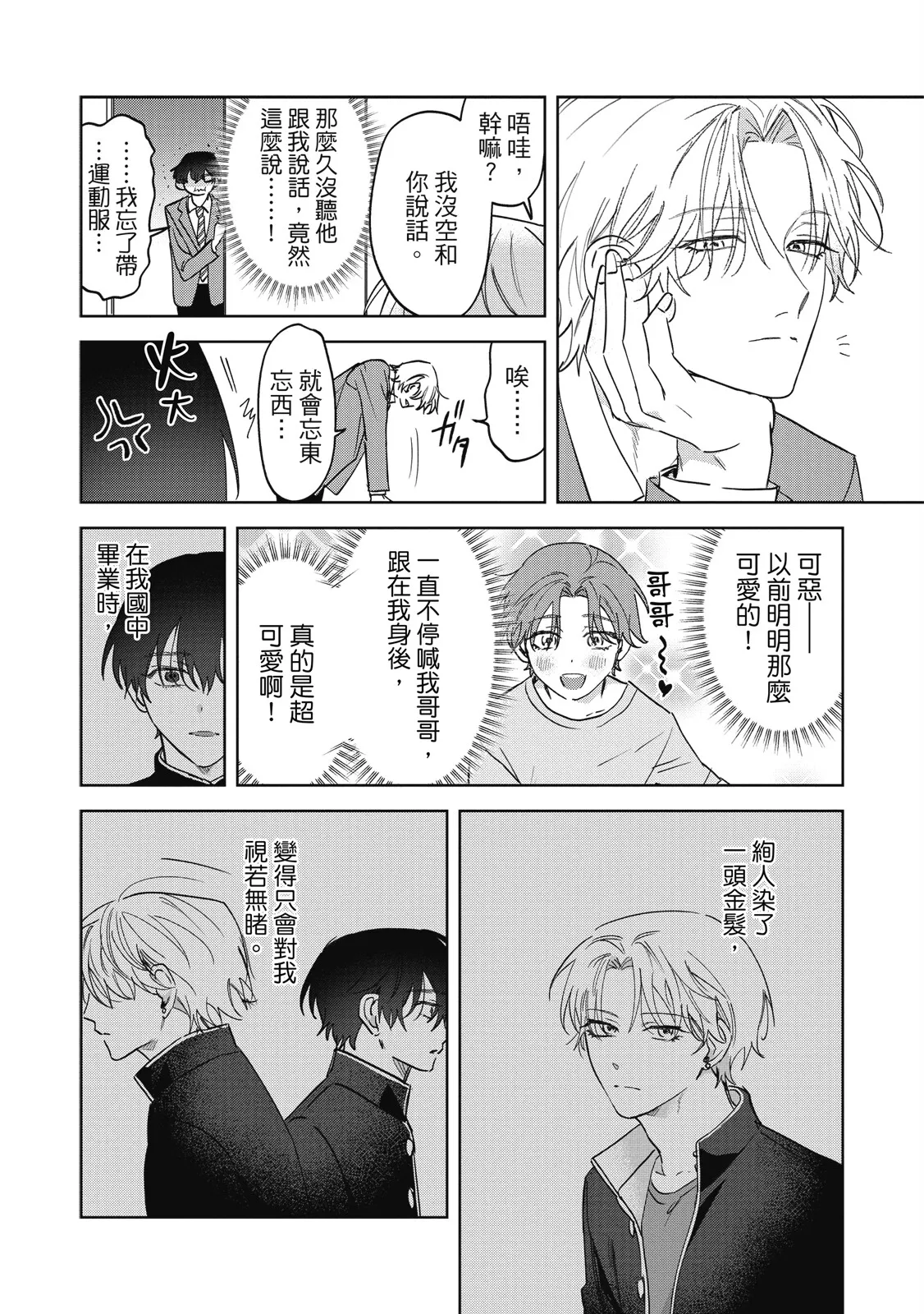 Page 17 of [Okita Yuuho] Naimazena Netsujou｜交織的熱情 [Chinese] [Digital]