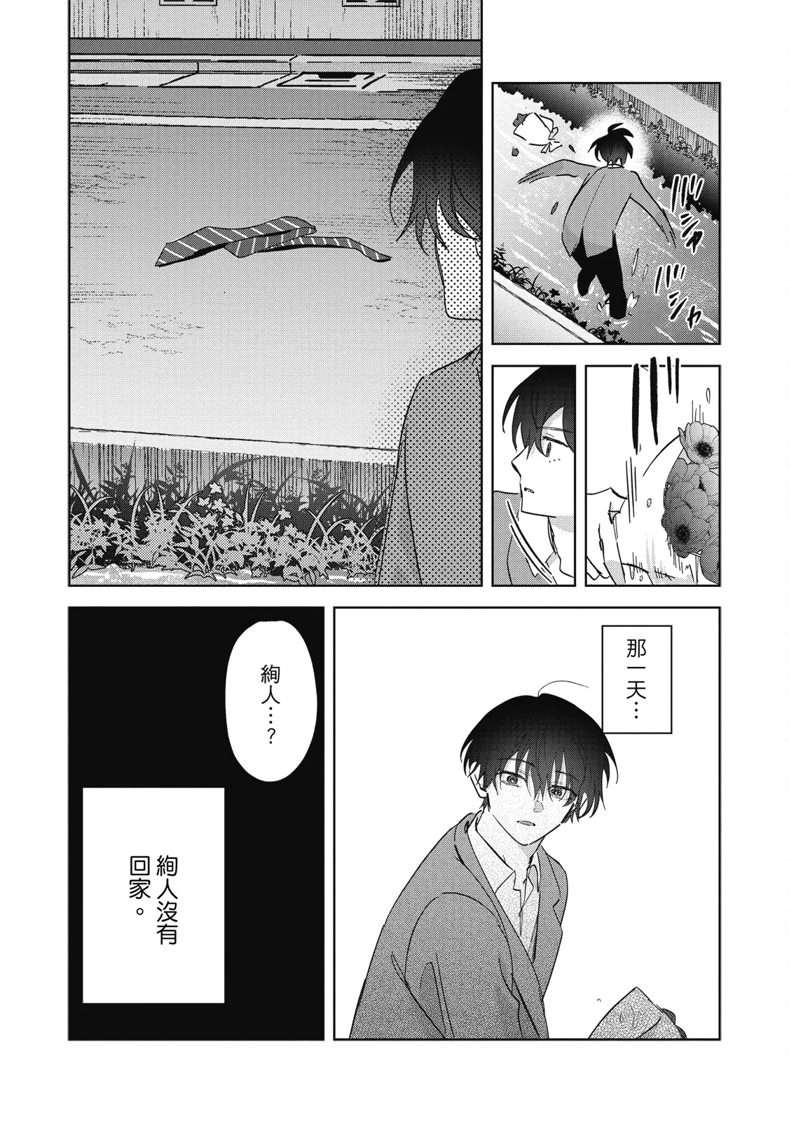 Page 170 of [Okita Yuuho] Naimazena Netsujou｜交織的熱情 [Chinese] [Digital]