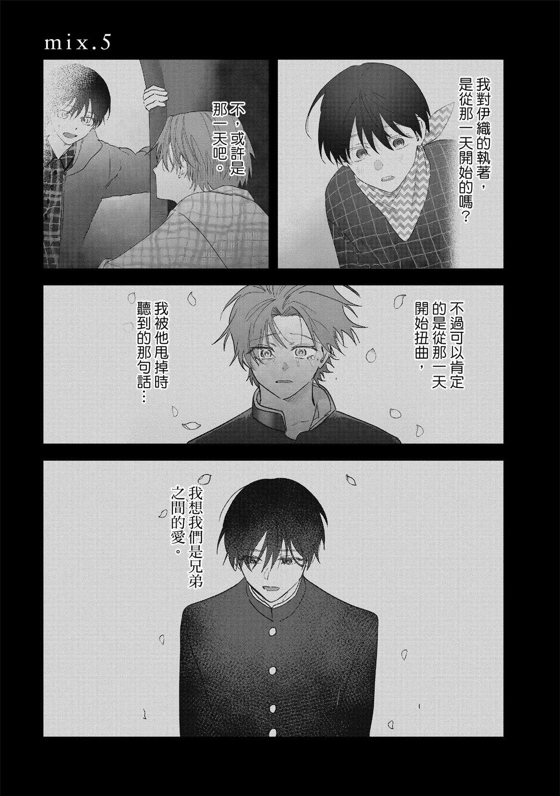 Page 172 of [Okita Yuuho] Naimazena Netsujou｜交織的熱情 [Chinese] [Digital]