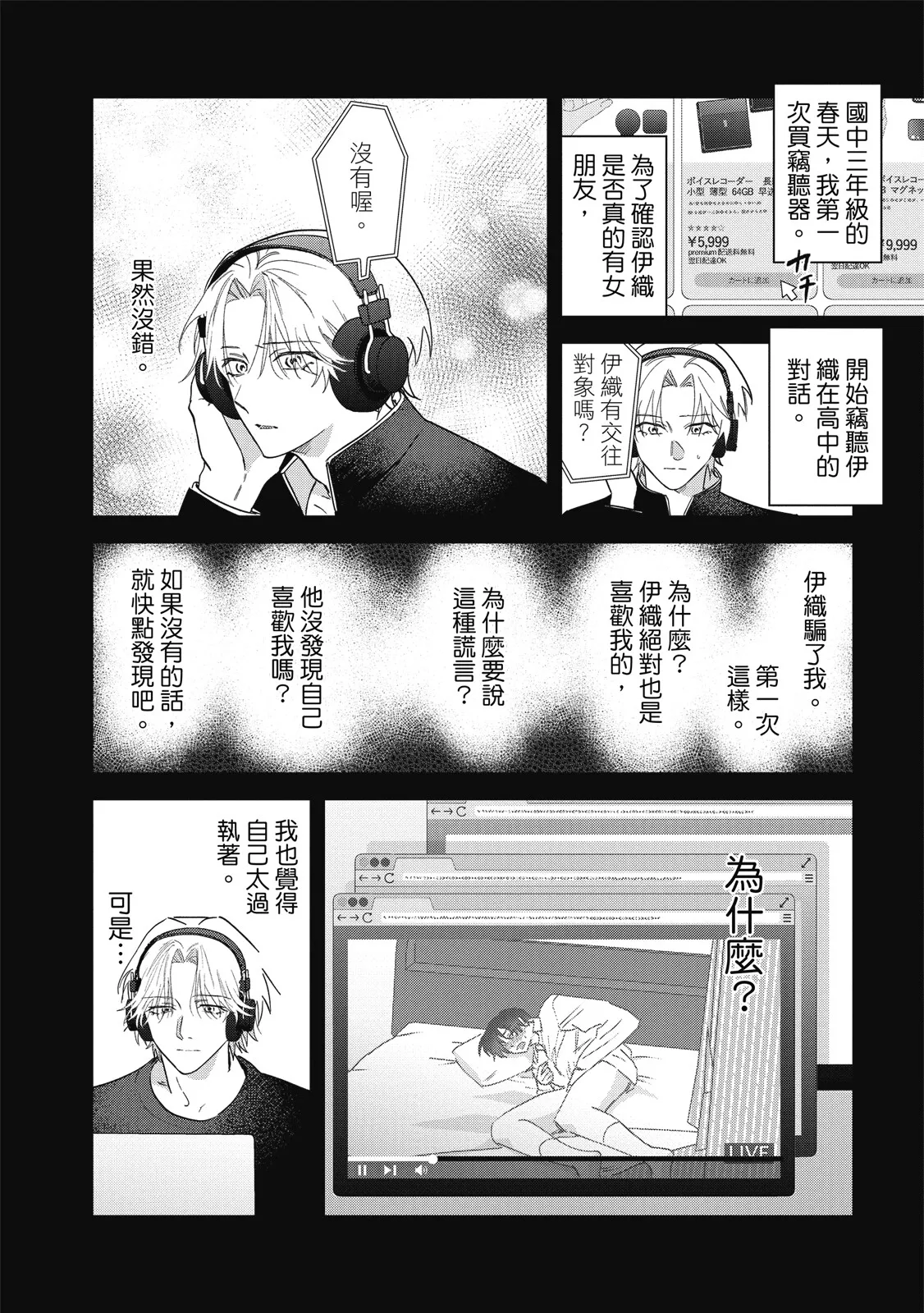 Page 173 of [Okita Yuuho] Naimazena Netsujou｜交織的熱情 [Chinese] [Digital]