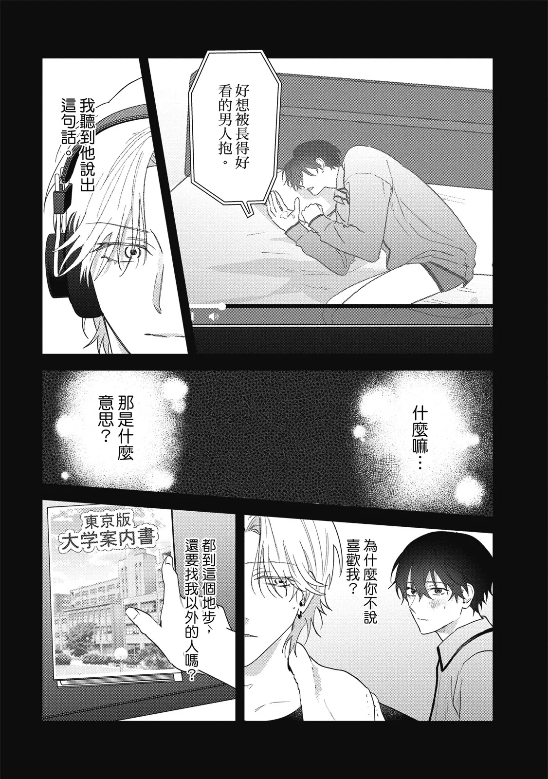Page 174 of [Okita Yuuho] Naimazena Netsujou｜交織的熱情 [Chinese] [Digital]