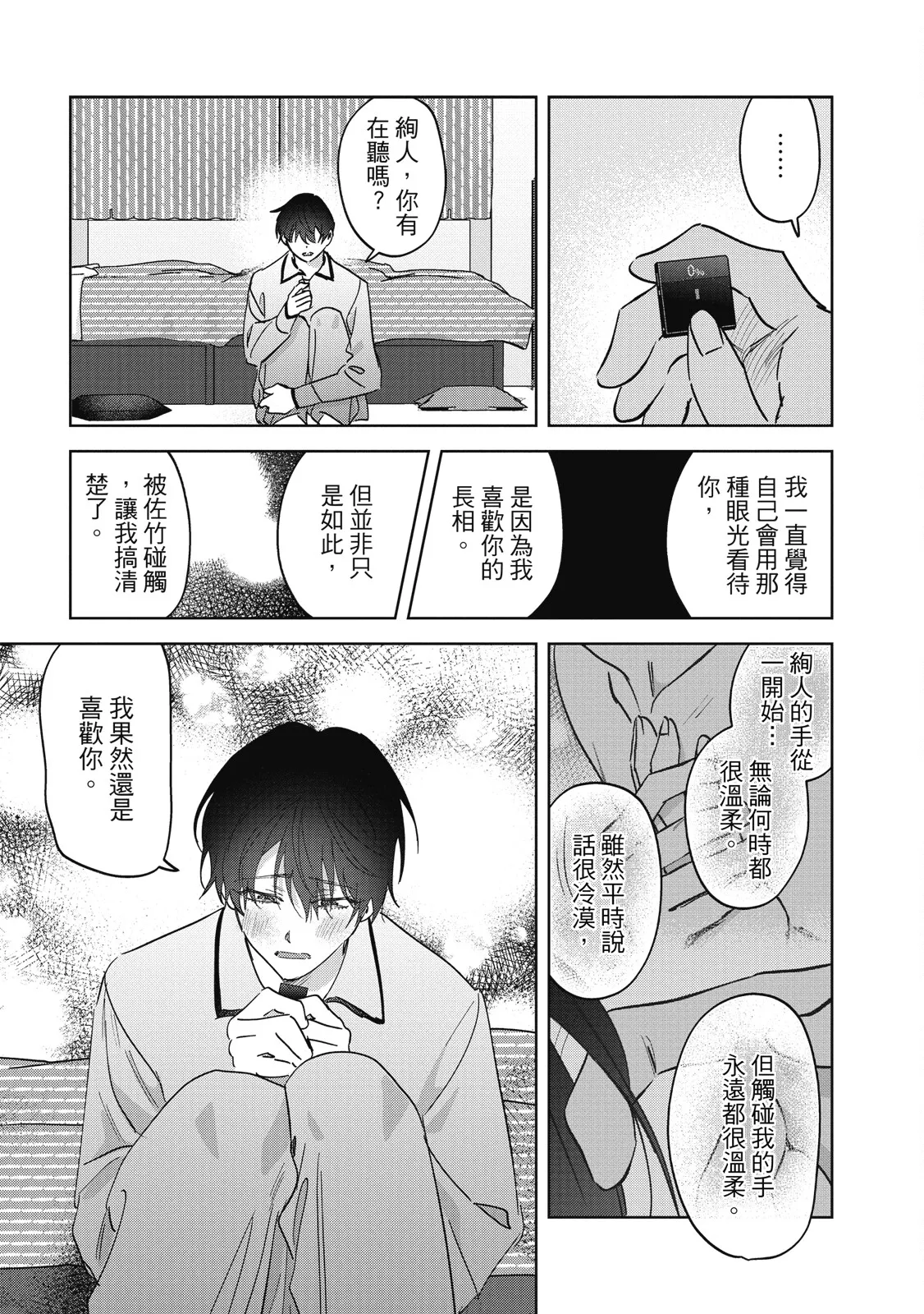 Page 178 of [Okita Yuuho] Naimazena Netsujou｜交織的熱情 [Chinese] [Digital]