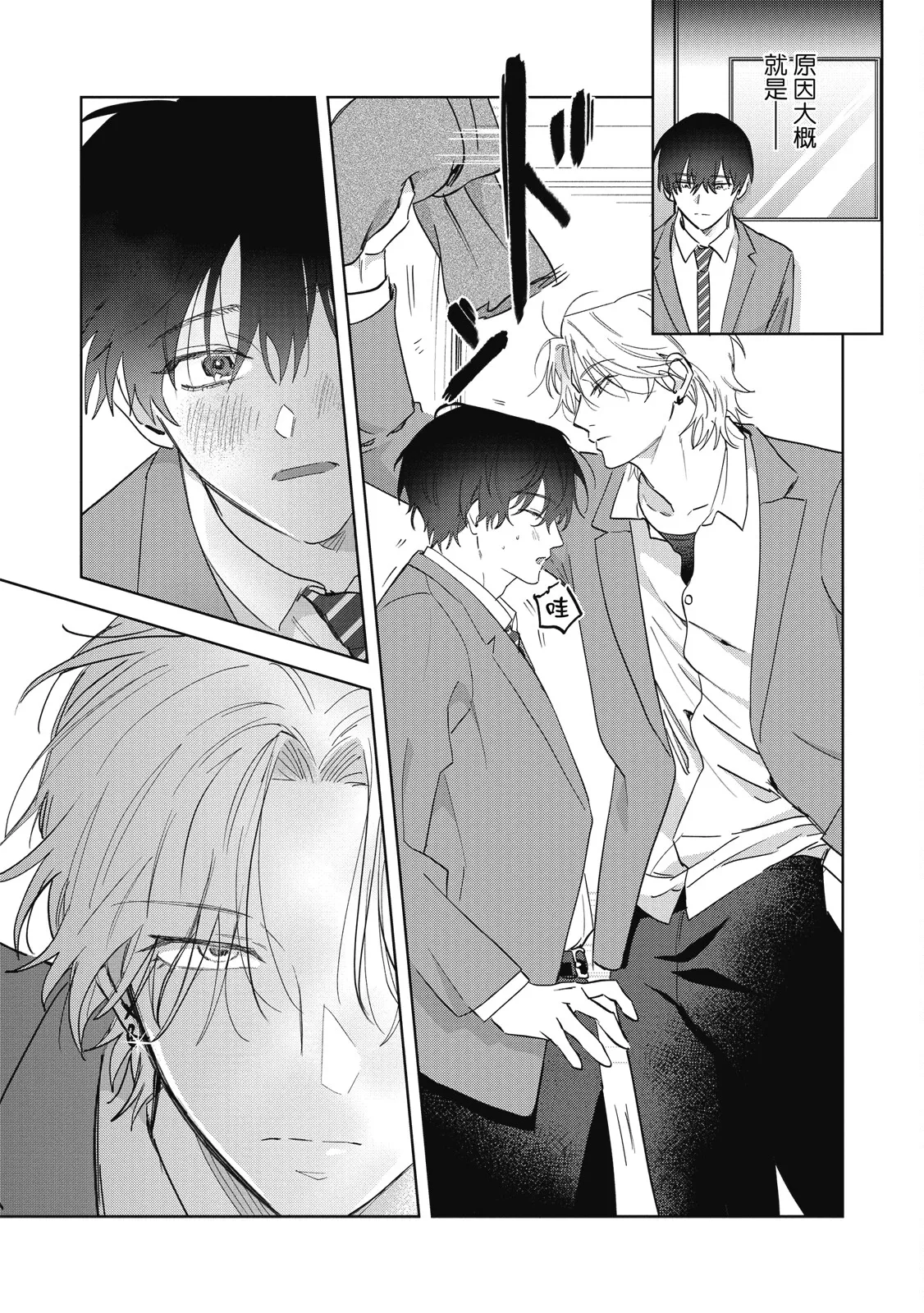 Page 18 of [Okita Yuuho] Naimazena Netsujou｜交織的熱情 [Chinese] [Digital]