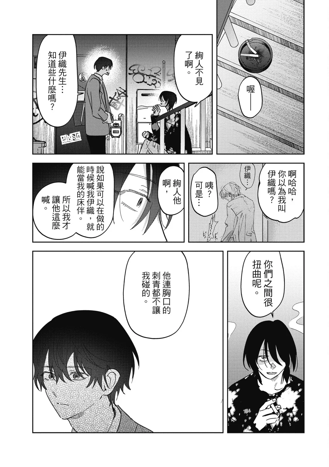 Page 181 of [Okita Yuuho] Naimazena Netsujou｜交織的熱情 [Chinese] [Digital]