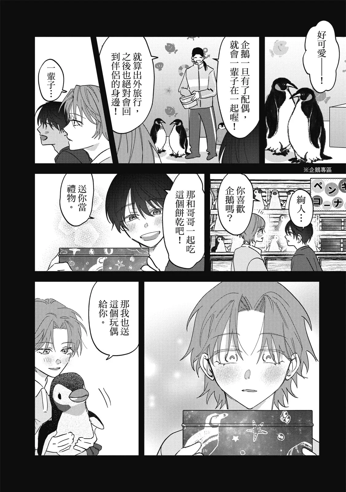Page 183 of [Okita Yuuho] Naimazena Netsujou｜交織的熱情 [Chinese] [Digital]