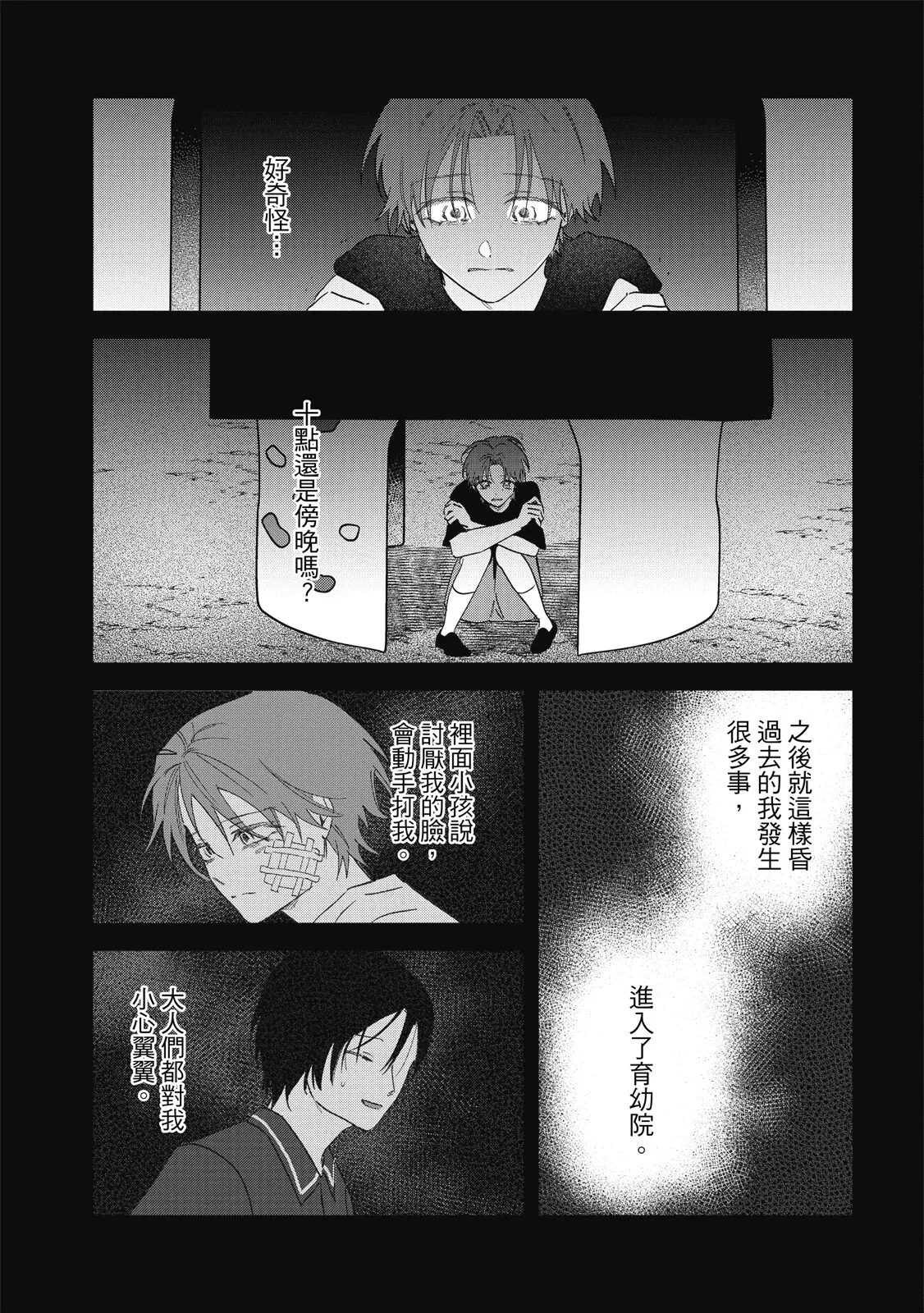 Page 187 of [Okita Yuuho] Naimazena Netsujou｜交織的熱情 [Chinese] [Digital]