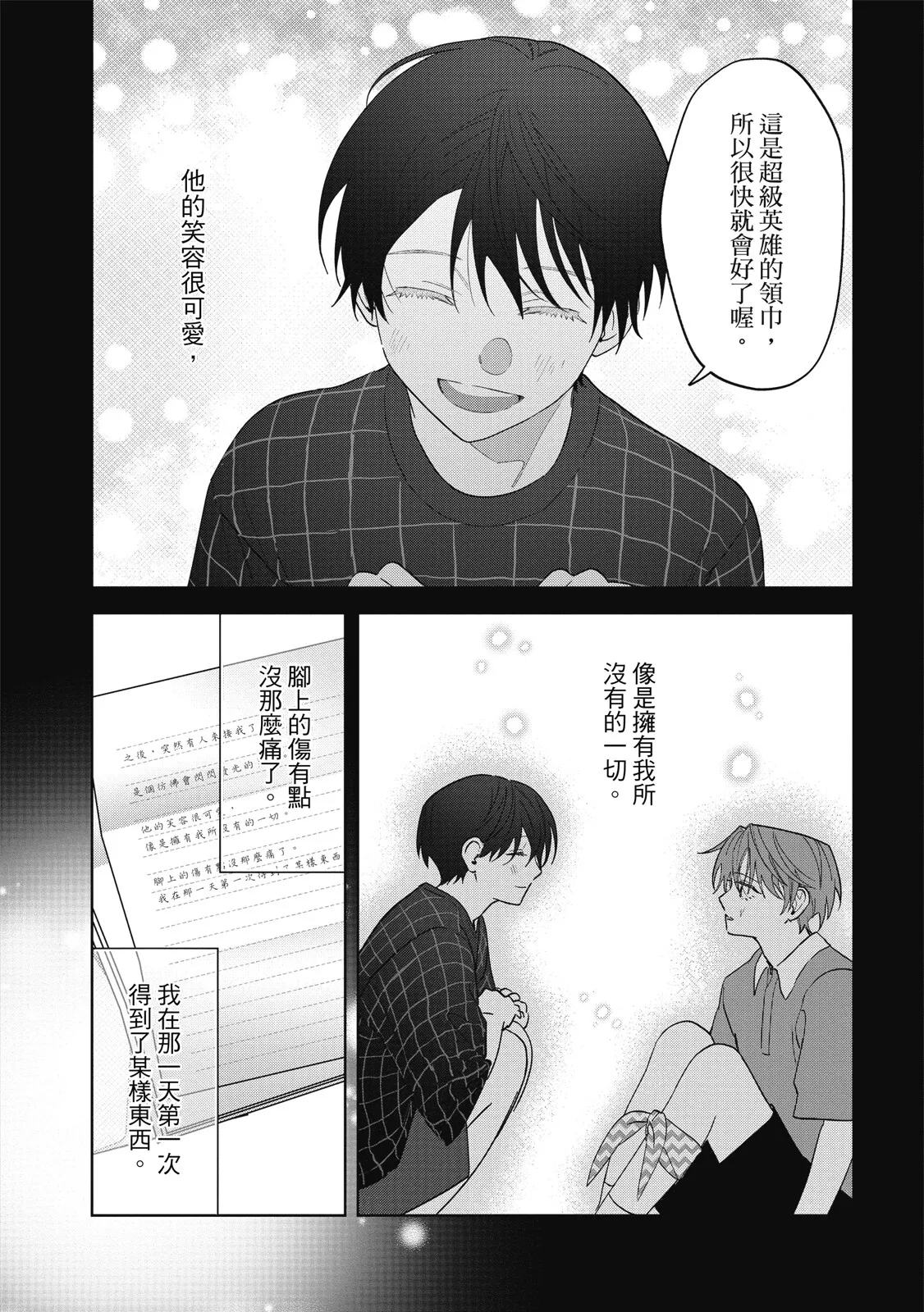 Page 189 of [Okita Yuuho] Naimazena Netsujou｜交織的熱情 [Chinese] [Digital]