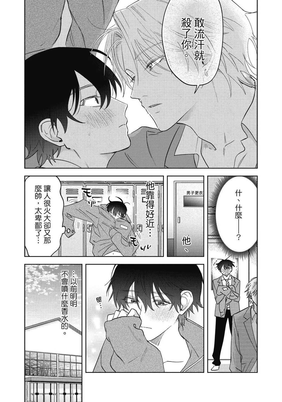 Page 19 of [Okita Yuuho] Naimazena Netsujou｜交織的熱情 [Chinese] [Digital]
