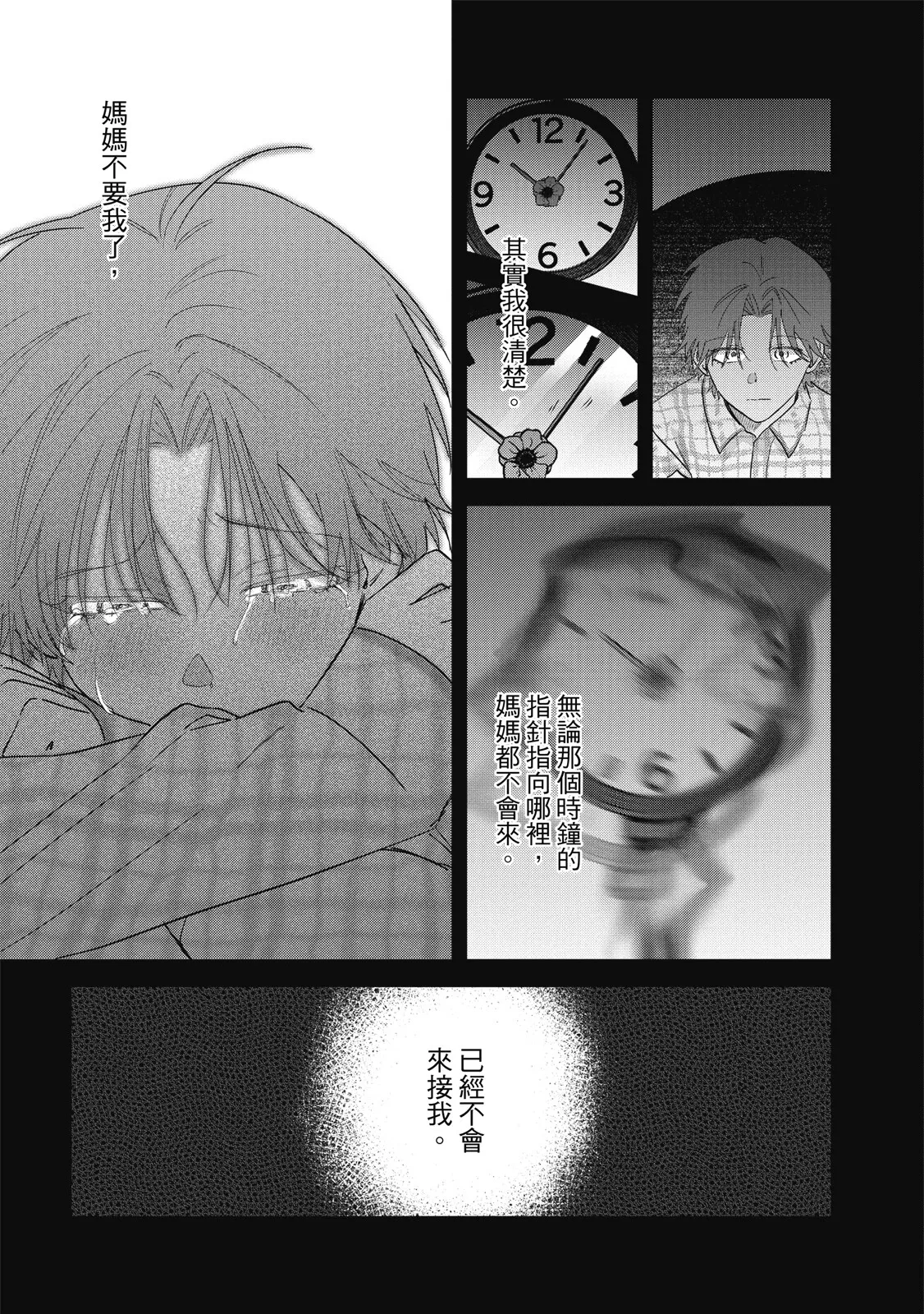 Page 192 of [Okita Yuuho] Naimazena Netsujou｜交織的熱情 [Chinese] [Digital]