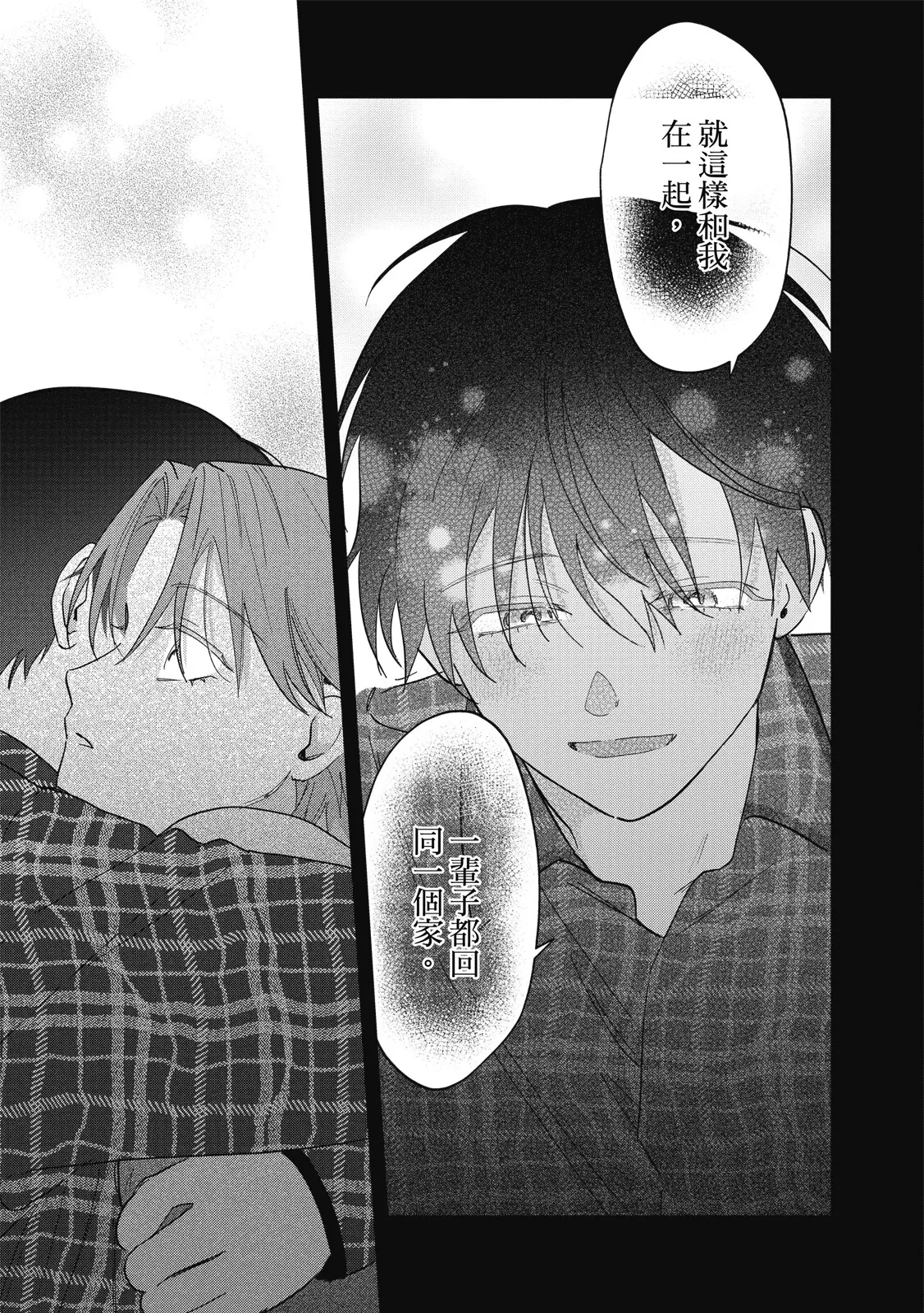 Page 196 of [Okita Yuuho] Naimazena Netsujou｜交織的熱情 [Chinese] [Digital]