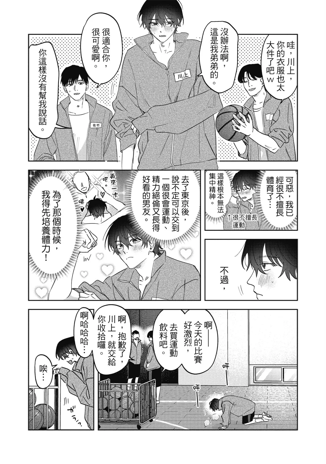 Page 20 of [Okita Yuuho] Naimazena Netsujou｜交織的熱情 [Chinese] [Digital]