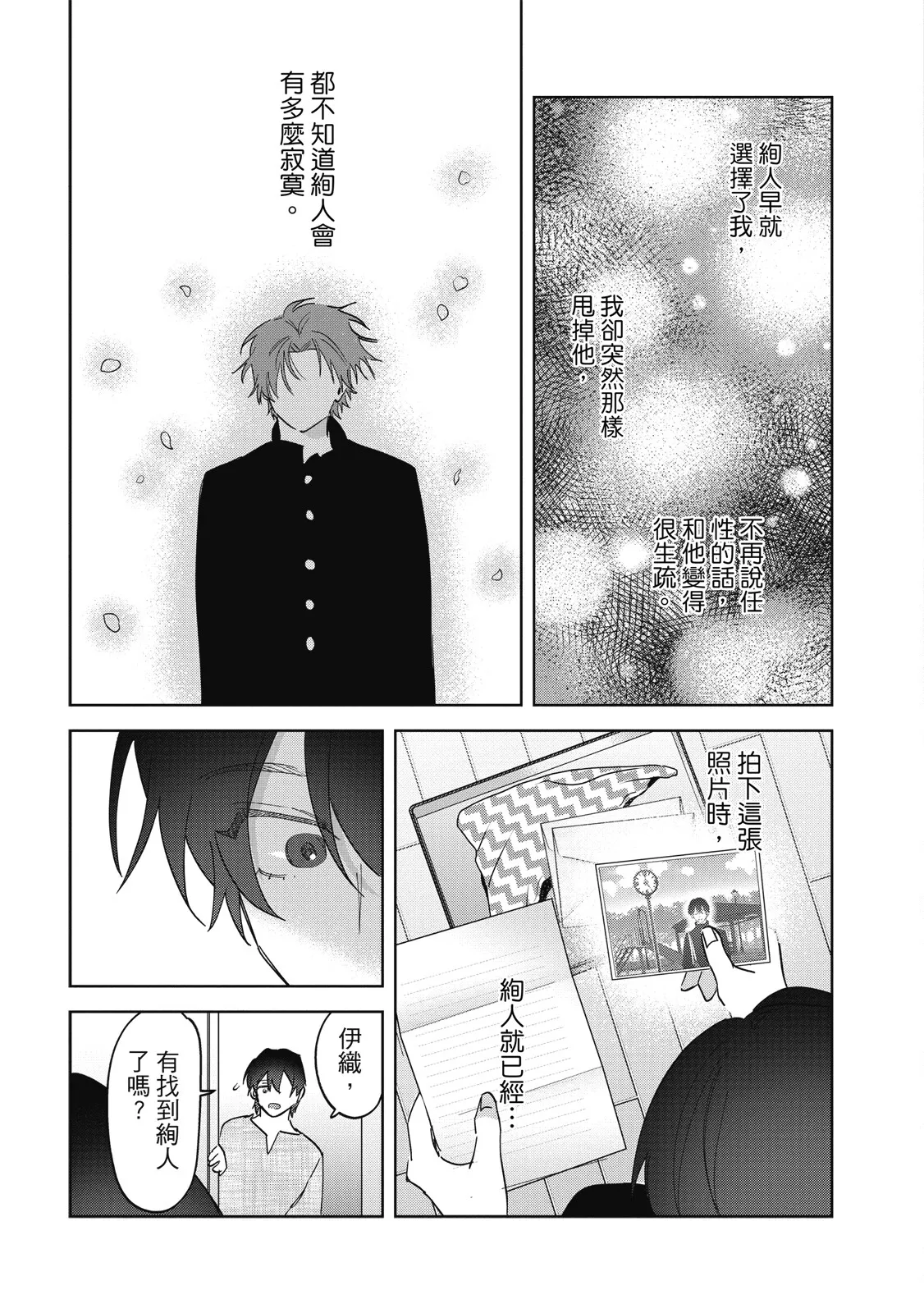 Page 200 of [Okita Yuuho] Naimazena Netsujou｜交織的熱情 [Chinese] [Digital]