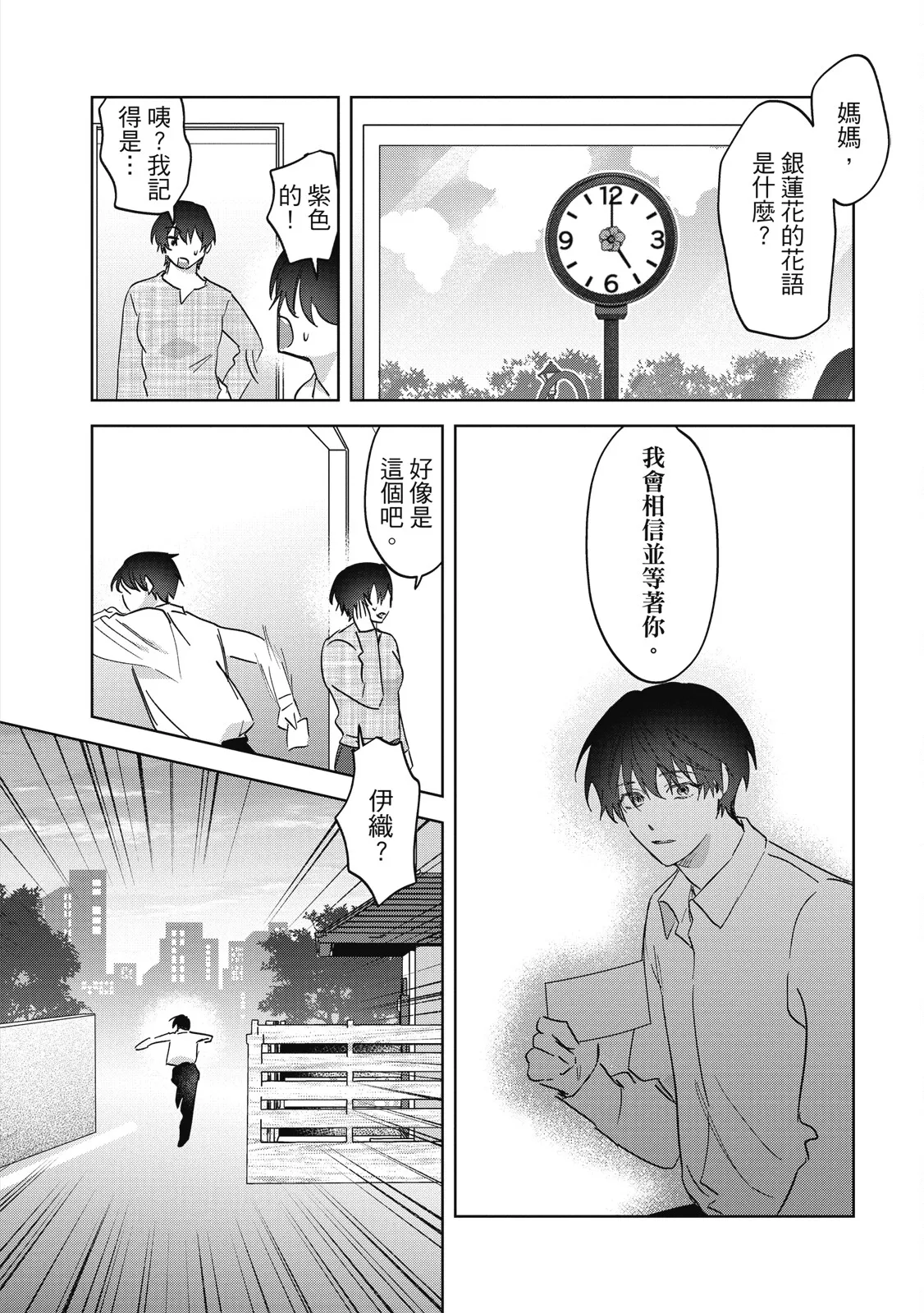 Page 201 of [Okita Yuuho] Naimazena Netsujou｜交織的熱情 [Chinese] [Digital]