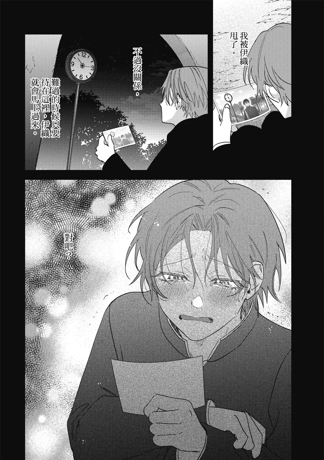 Page 202 of [Okita Yuuho] Naimazena Netsujou｜交織的熱情 [Chinese] [Digital]