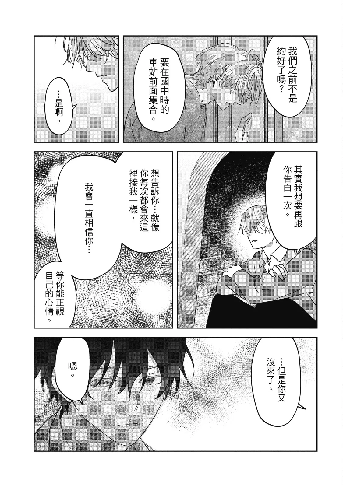 Page 205 of [Okita Yuuho] Naimazena Netsujou｜交織的熱情 [Chinese] [Digital]