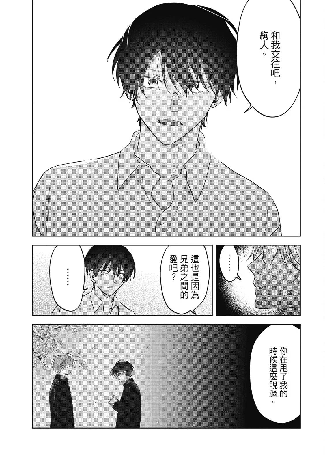 Page 207 of [Okita Yuuho] Naimazena Netsujou｜交織的熱情 [Chinese] [Digital]