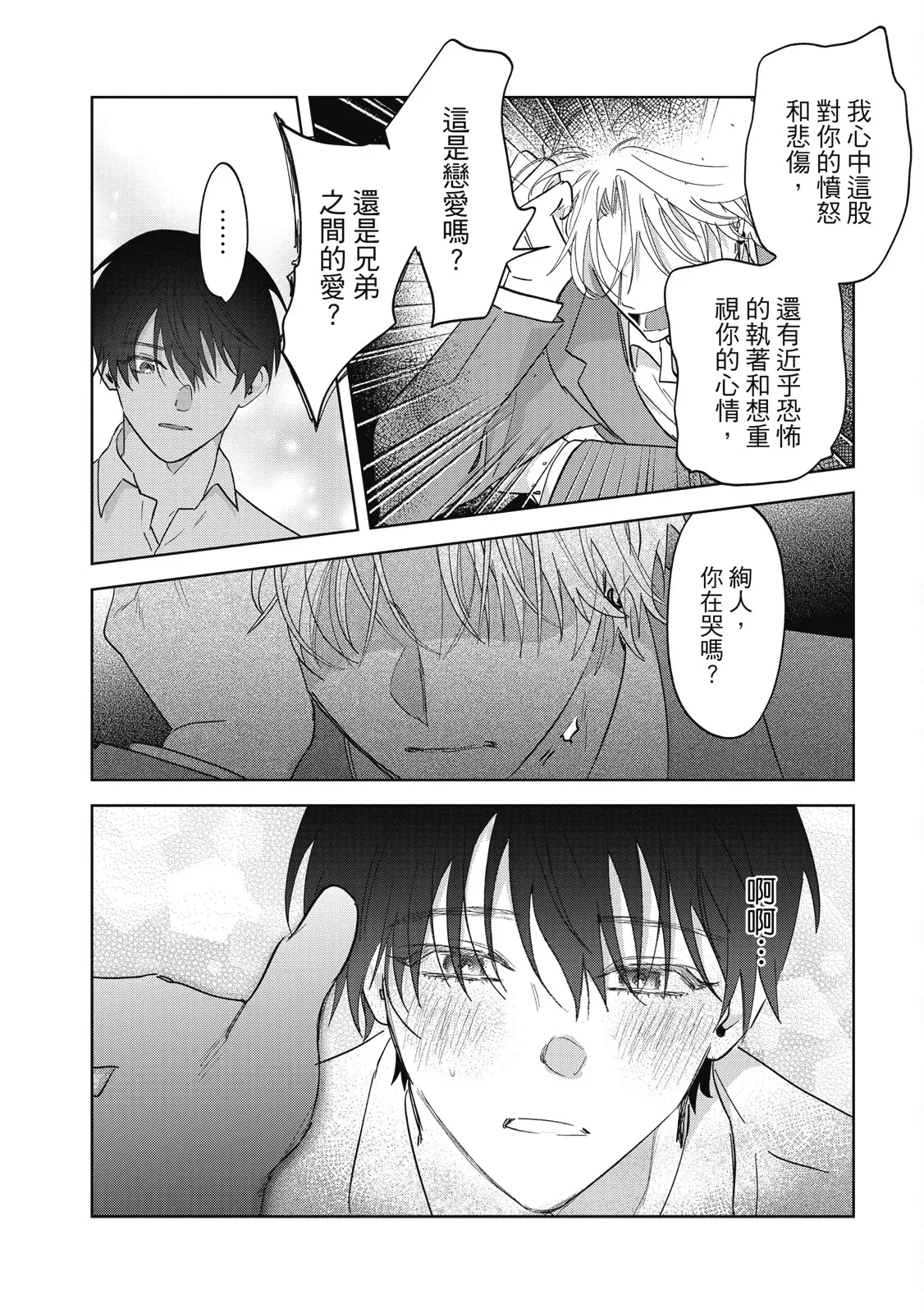 Page 209 of [Okita Yuuho] Naimazena Netsujou｜交織的熱情 [Chinese] [Digital]