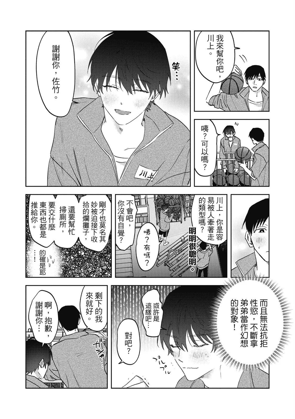 Page 21 of [Okita Yuuho] Naimazena Netsujou｜交織的熱情 [Chinese] [Digital]