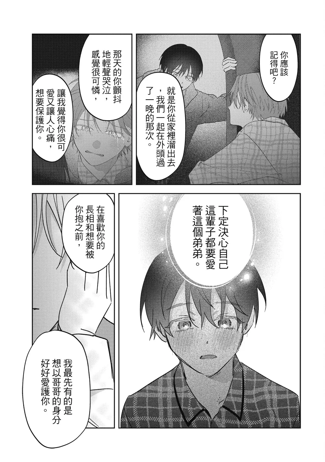 Page 211 of [Okita Yuuho] Naimazena Netsujou｜交織的熱情 [Chinese] [Digital]
