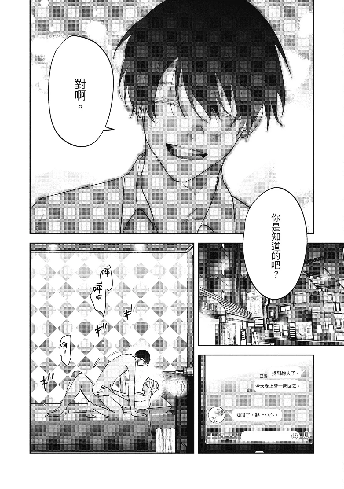 Page 217 of [Okita Yuuho] Naimazena Netsujou｜交織的熱情 [Chinese] [Digital]