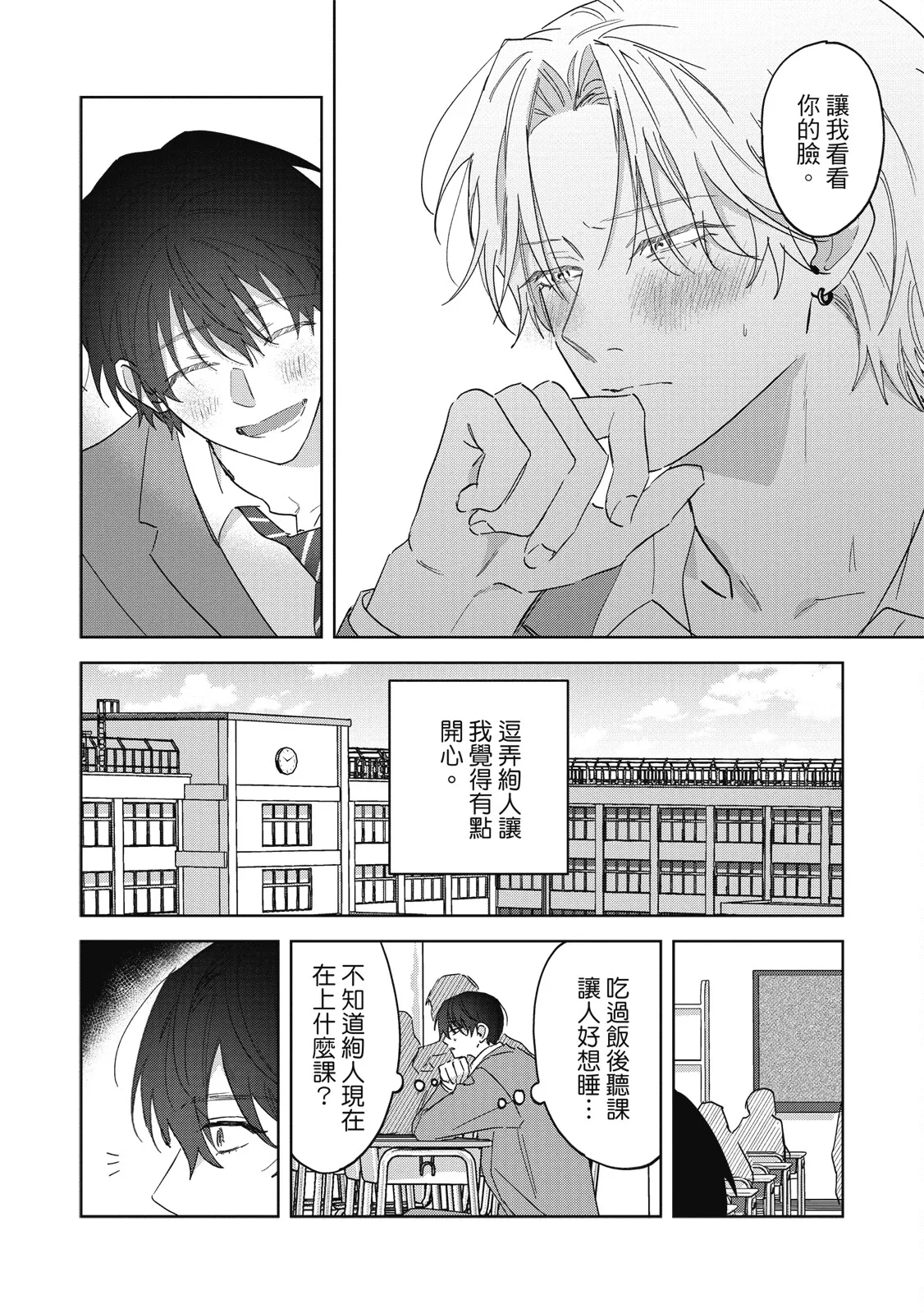 Page 229 of [Okita Yuuho] Naimazena Netsujou｜交織的熱情 [Chinese] [Digital]