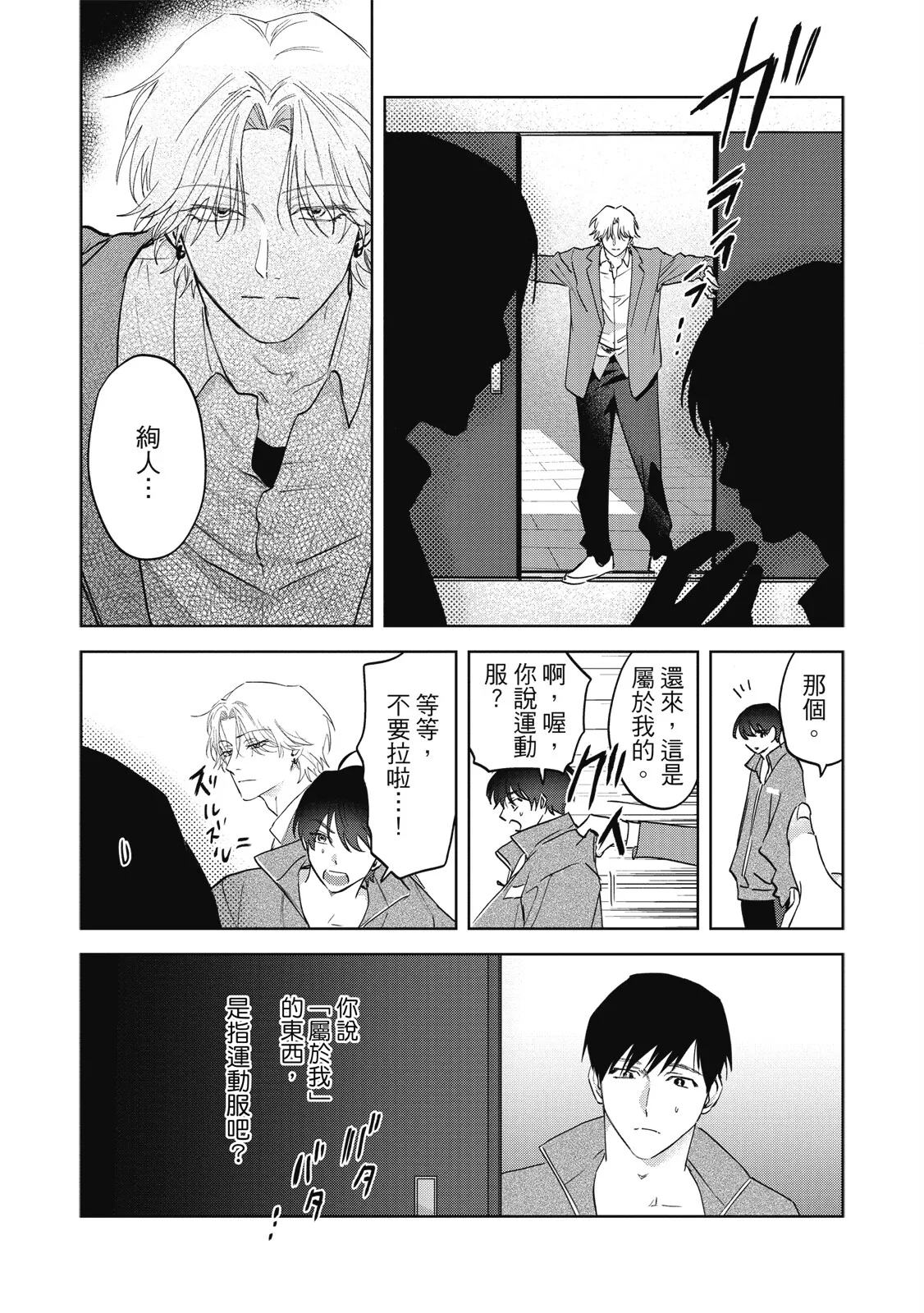 Page 23 of [Okita Yuuho] Naimazena Netsujou｜交織的熱情 [Chinese] [Digital]