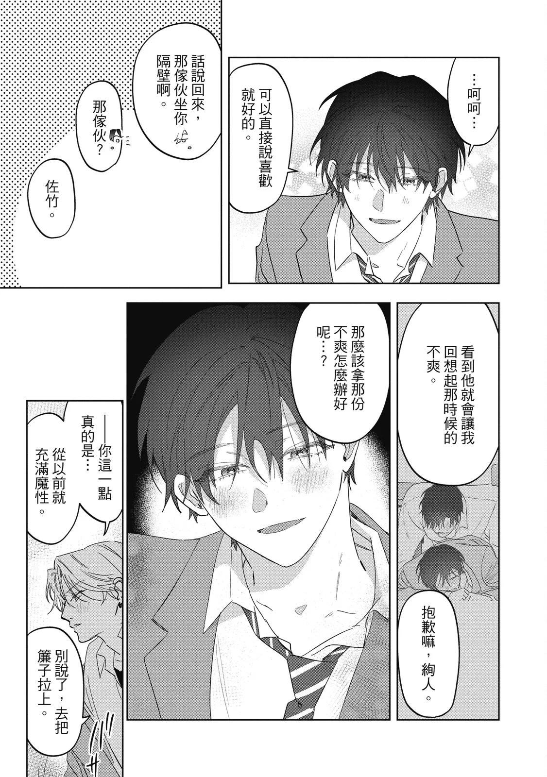 Page 232 of [Okita Yuuho] Naimazena Netsujou｜交織的熱情 [Chinese] [Digital]
