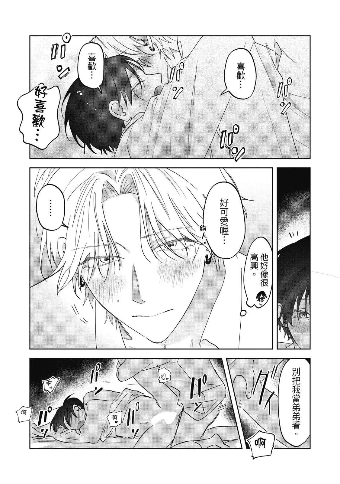 Page 236 of [Okita Yuuho] Naimazena Netsujou｜交織的熱情 [Chinese] [Digital]