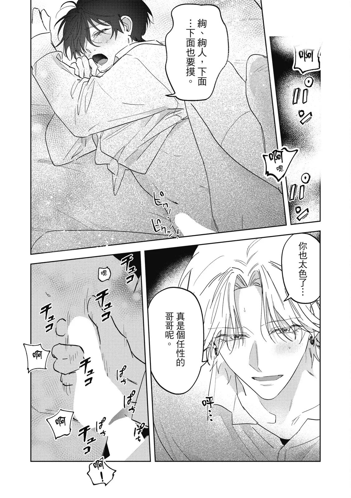 Page 237 of [Okita Yuuho] Naimazena Netsujou｜交織的熱情 [Chinese] [Digital]