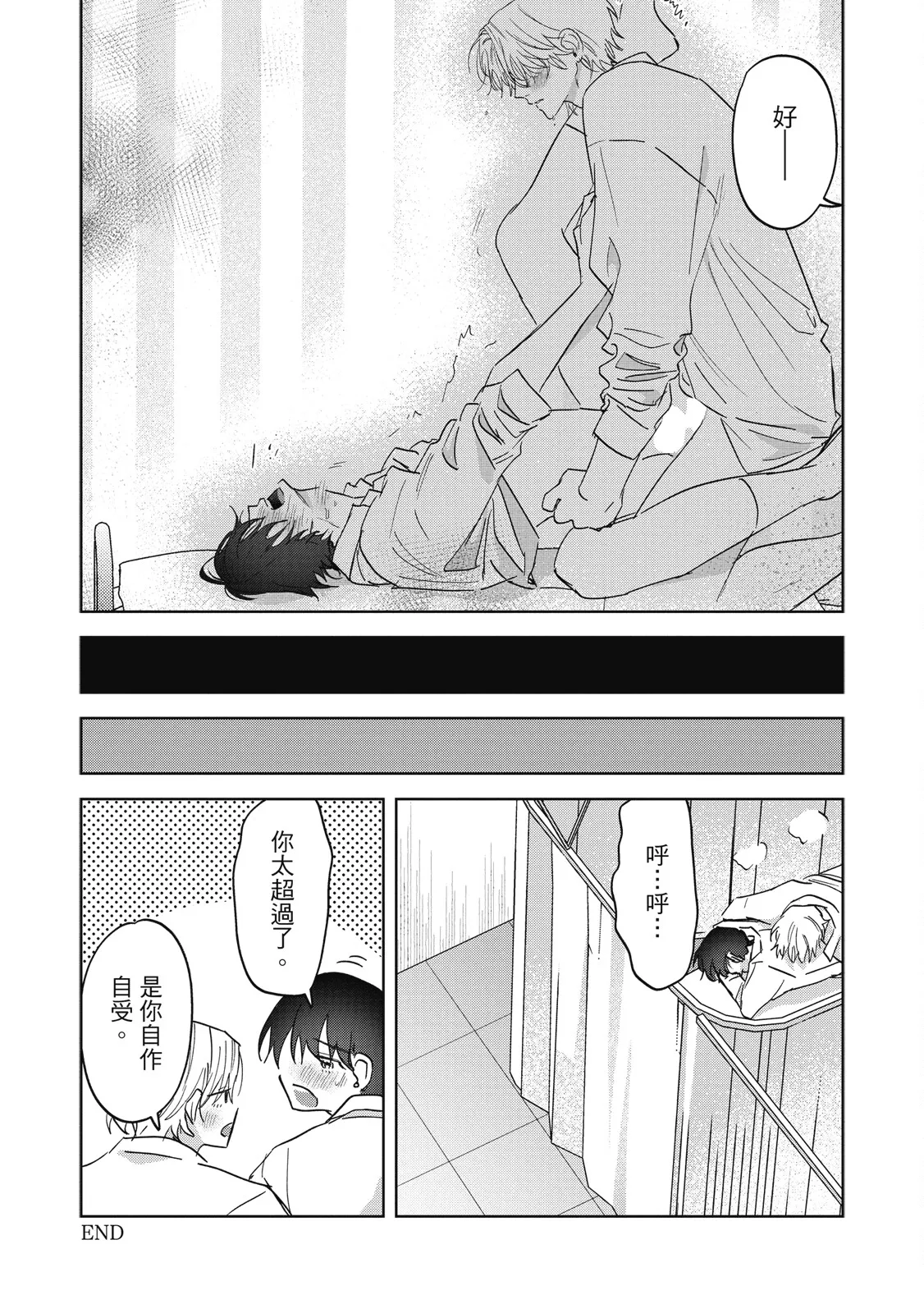 Page 240 of [Okita Yuuho] Naimazena Netsujou｜交織的熱情 [Chinese] [Digital]