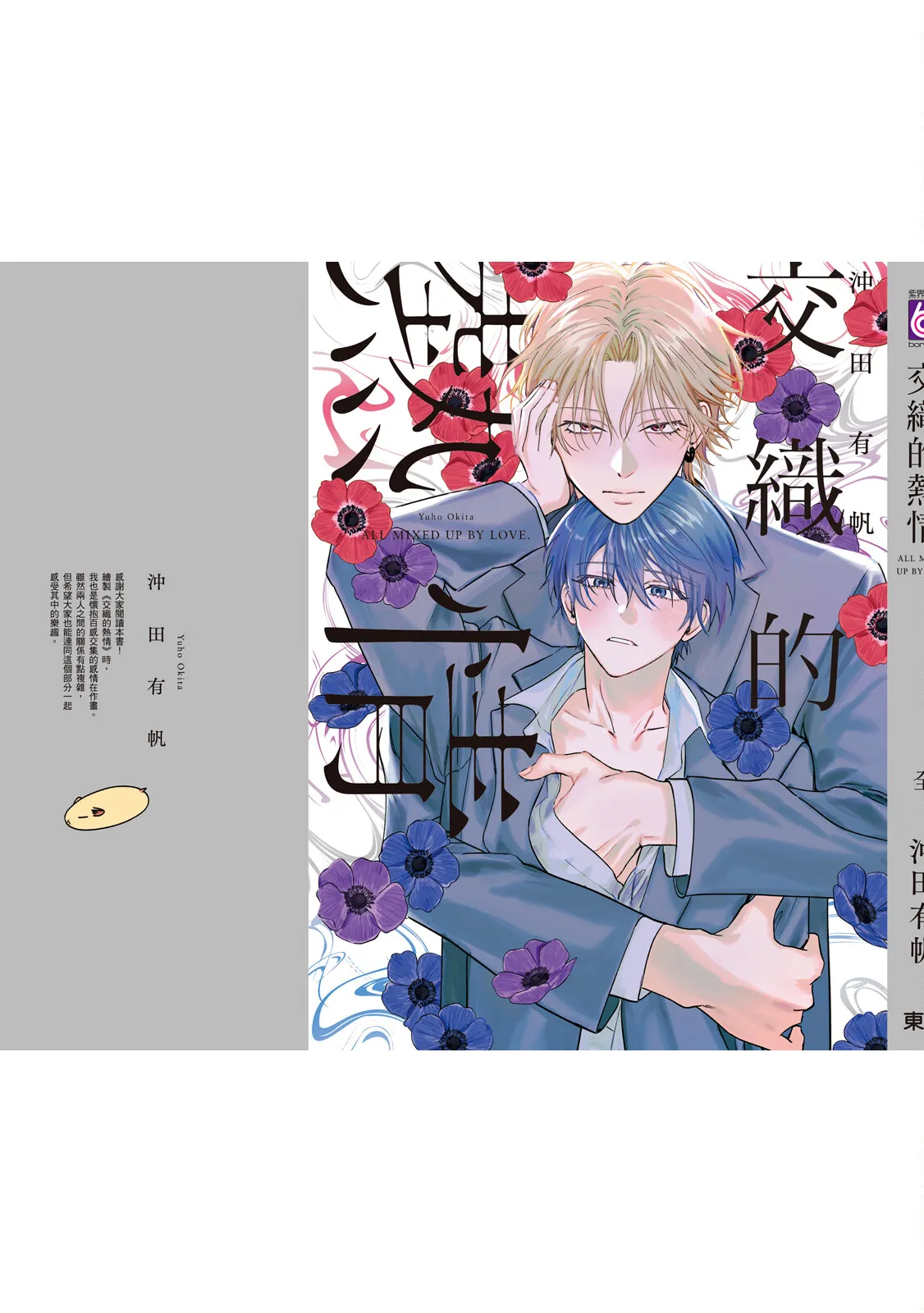 Page 244 of [Okita Yuuho] Naimazena Netsujou｜交織的熱情 [Chinese] [Digital]