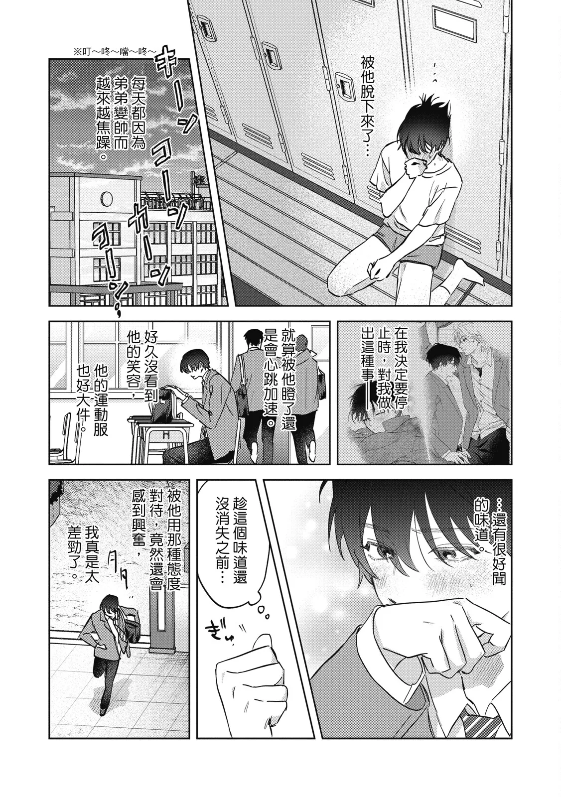 Page 27 of [Okita Yuuho] Naimazena Netsujou｜交織的熱情 [Chinese] [Digital]