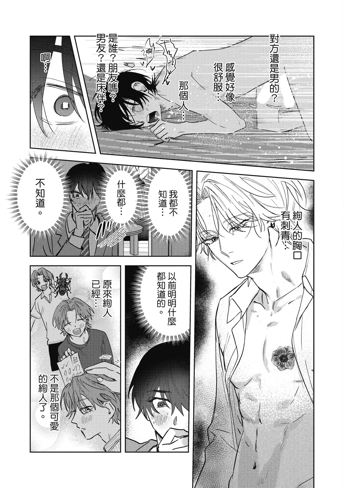 Page 30 of [Okita Yuuho] Naimazena Netsujou｜交織的熱情 [Chinese] [Digital]